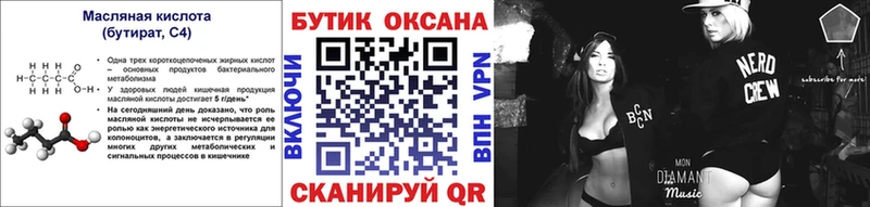БУТИРАТ 1.4BDO  что такое наркотик  Бобров 